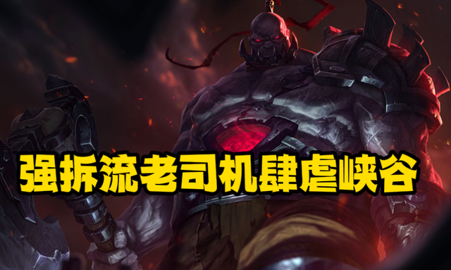 lol:送死流老司机彻底爆火,大司马都在玩!你确定不上手看看?