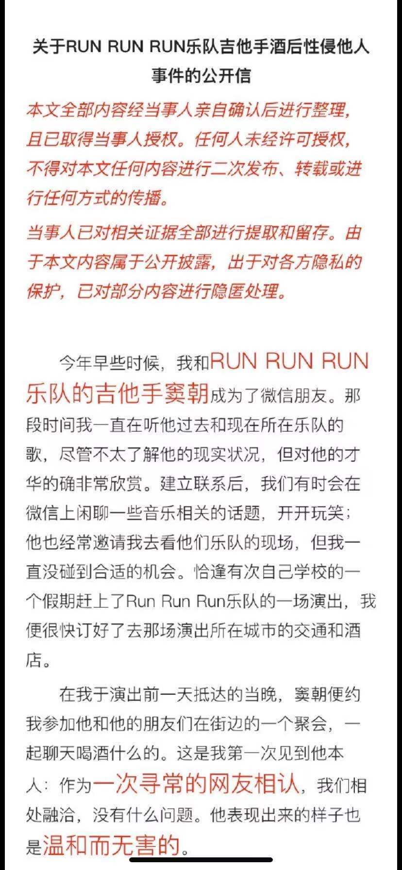 歌手窦朝被曝性侵女网友,凌晨执意进女方房间,事件始末信息量大