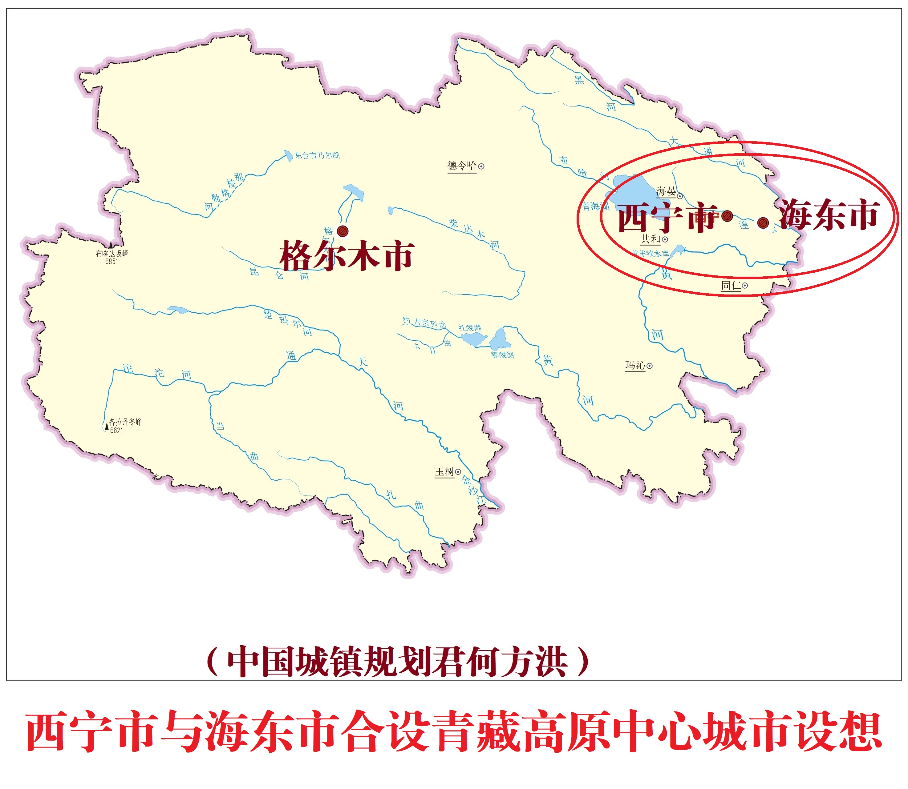 将西宁市与海东市合并打造国家区域中心城市和青藏高原第一城研究