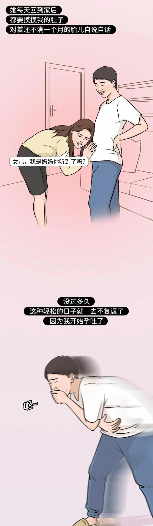 如果男人也会怀孕,是一种怎样的"体验?一组漫画带你了解