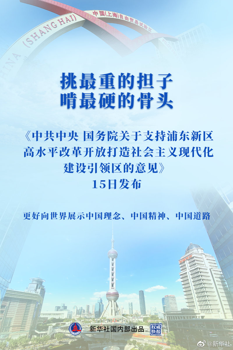 上海浦东将打造社会主义现代化建设引领区
