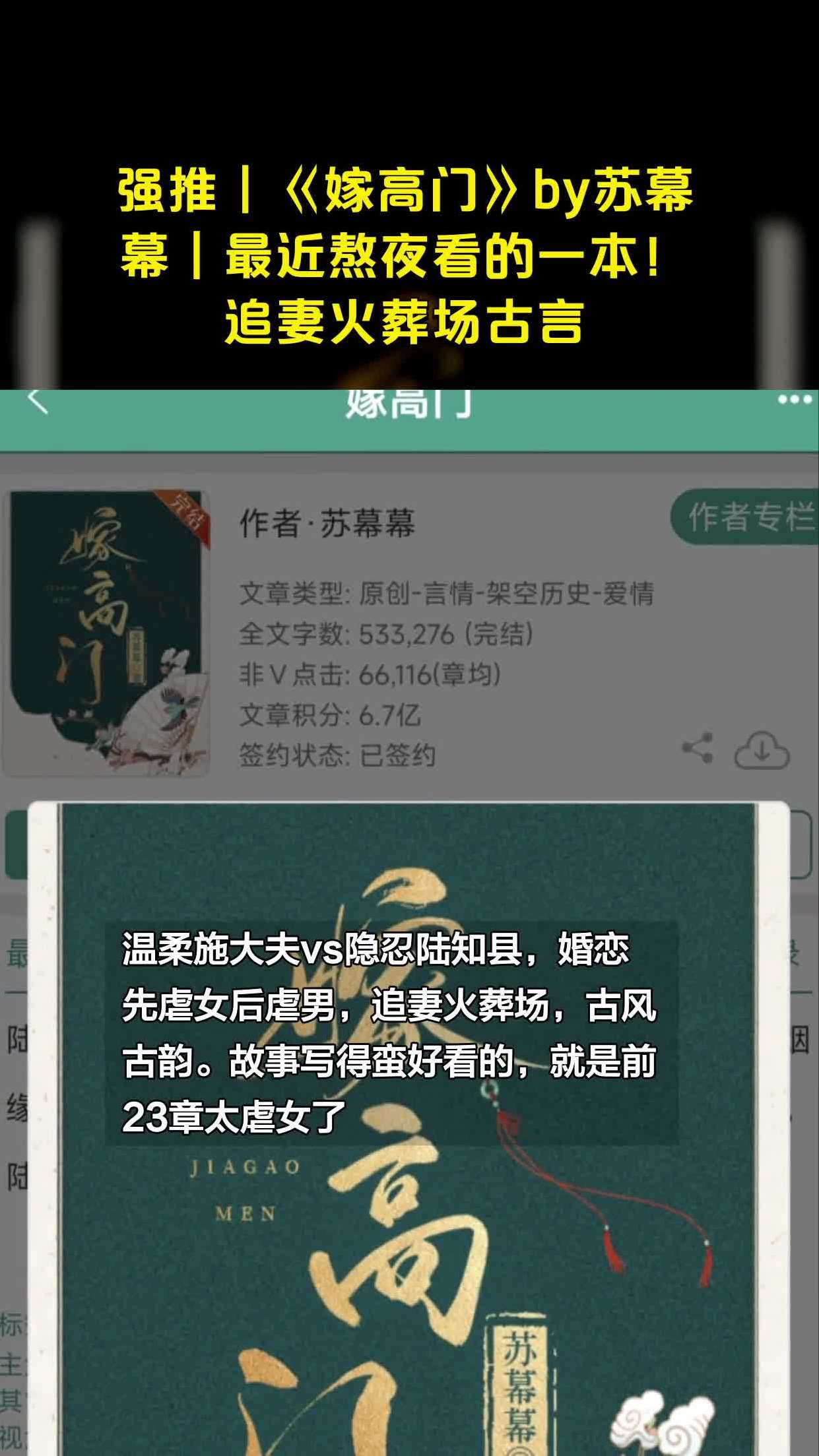 強推|《嫁高門》by蘇幕幕|最近熬夜看的一本!追妻火葬場古言