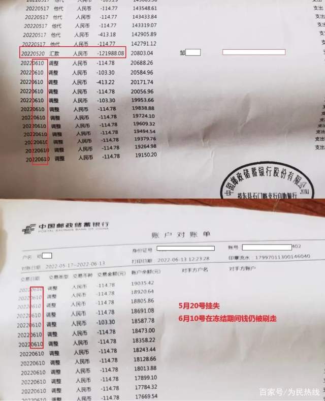 太蹊跷中国邮储银行被指储蓄卡挂失期间仍被盗刷,余额变负数
