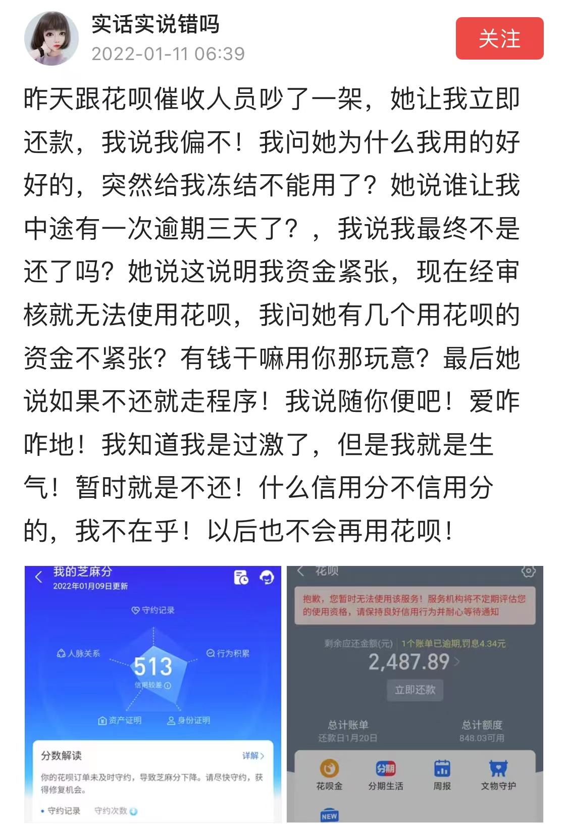 花呗逾期2400被关闭,还跟催收人员超了一架,网友:生气,就不还