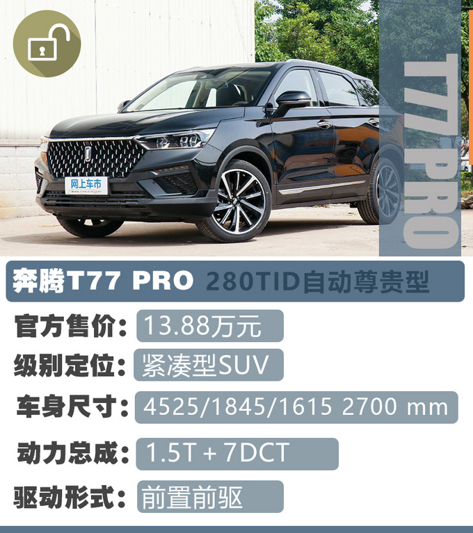 t77奔腾pro参数图片