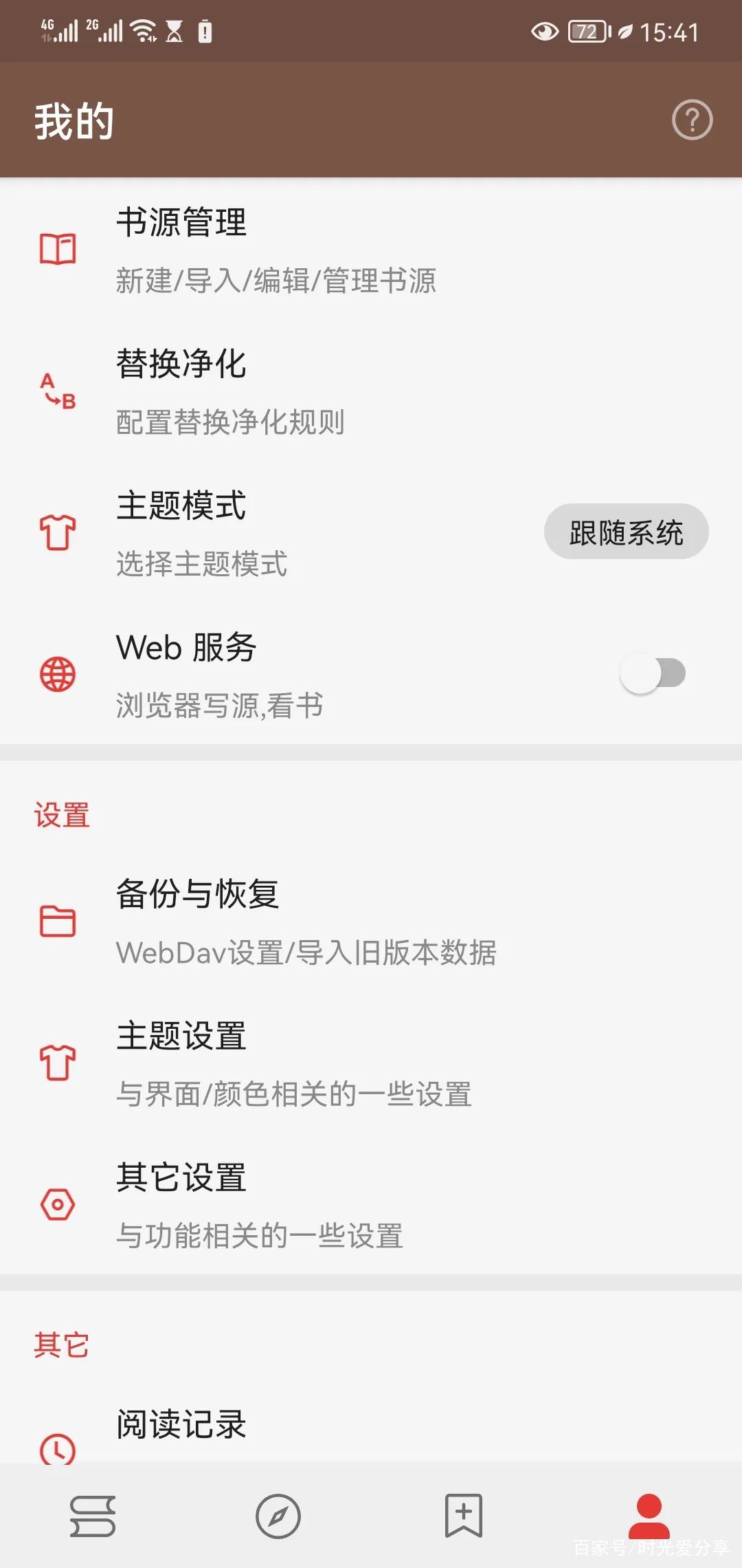 阅读3.0，支持安卓和iOS双端，外加多个书源地址和书源导入教程-软件、线报、直播源，优质互联网资源分享外星人小屋