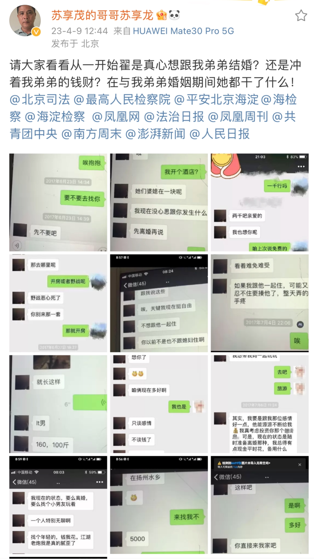 翟欣欣疑似外围,聊天记录曝光:这场血色婚姻,从一开始就是阴谋