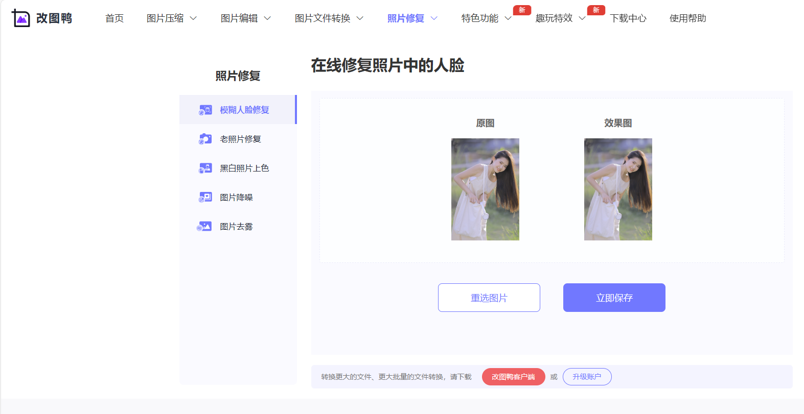怎么让图片更清晰?用这5个工具一键就能让图片变高清!