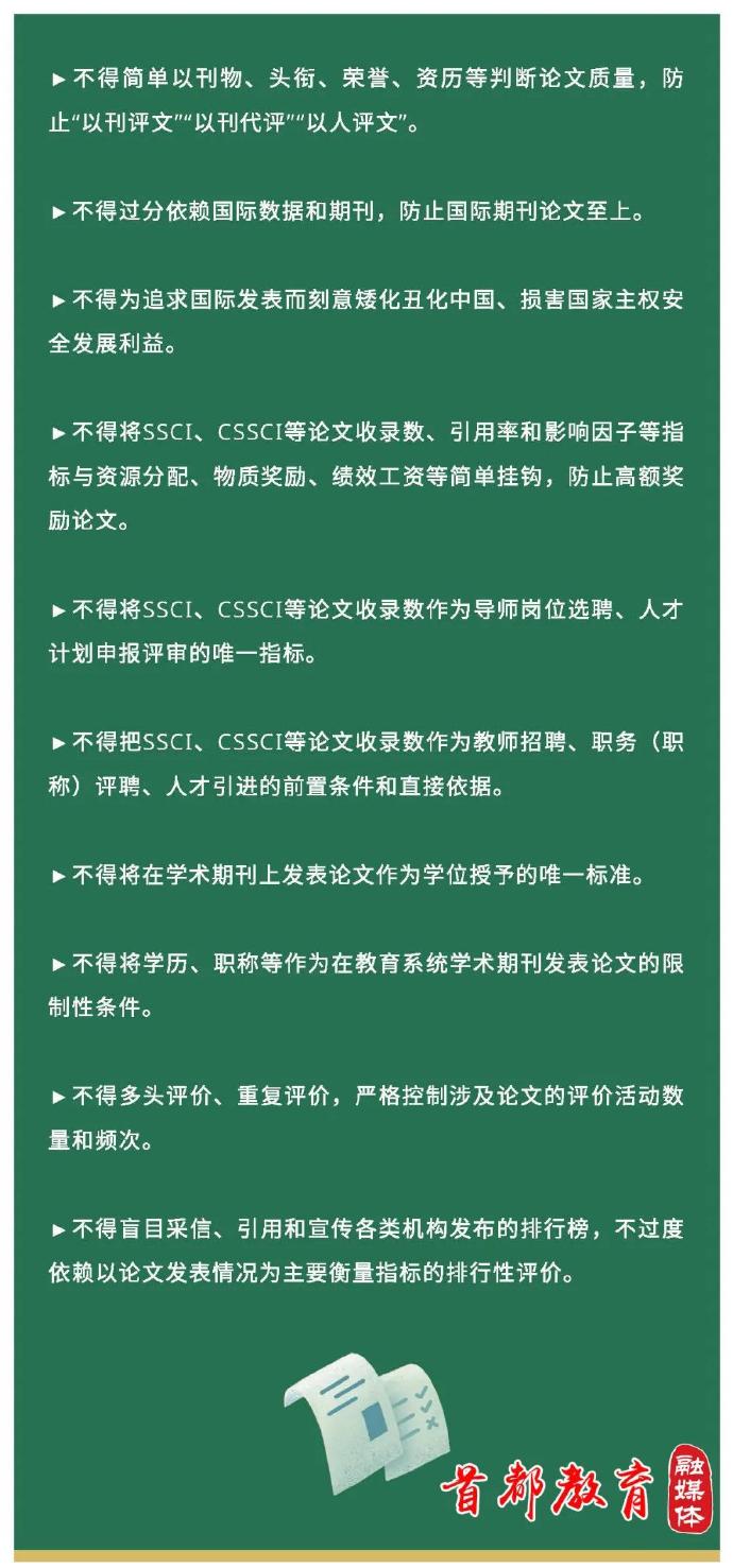 教育部提"十不得",剑指"唯论文"问题
