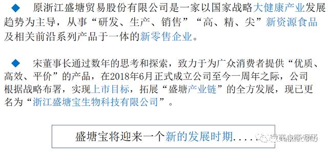 盛塘宝曾因涉嫌传销而遭罚款数百万元 虚假宣传何时休(图3)