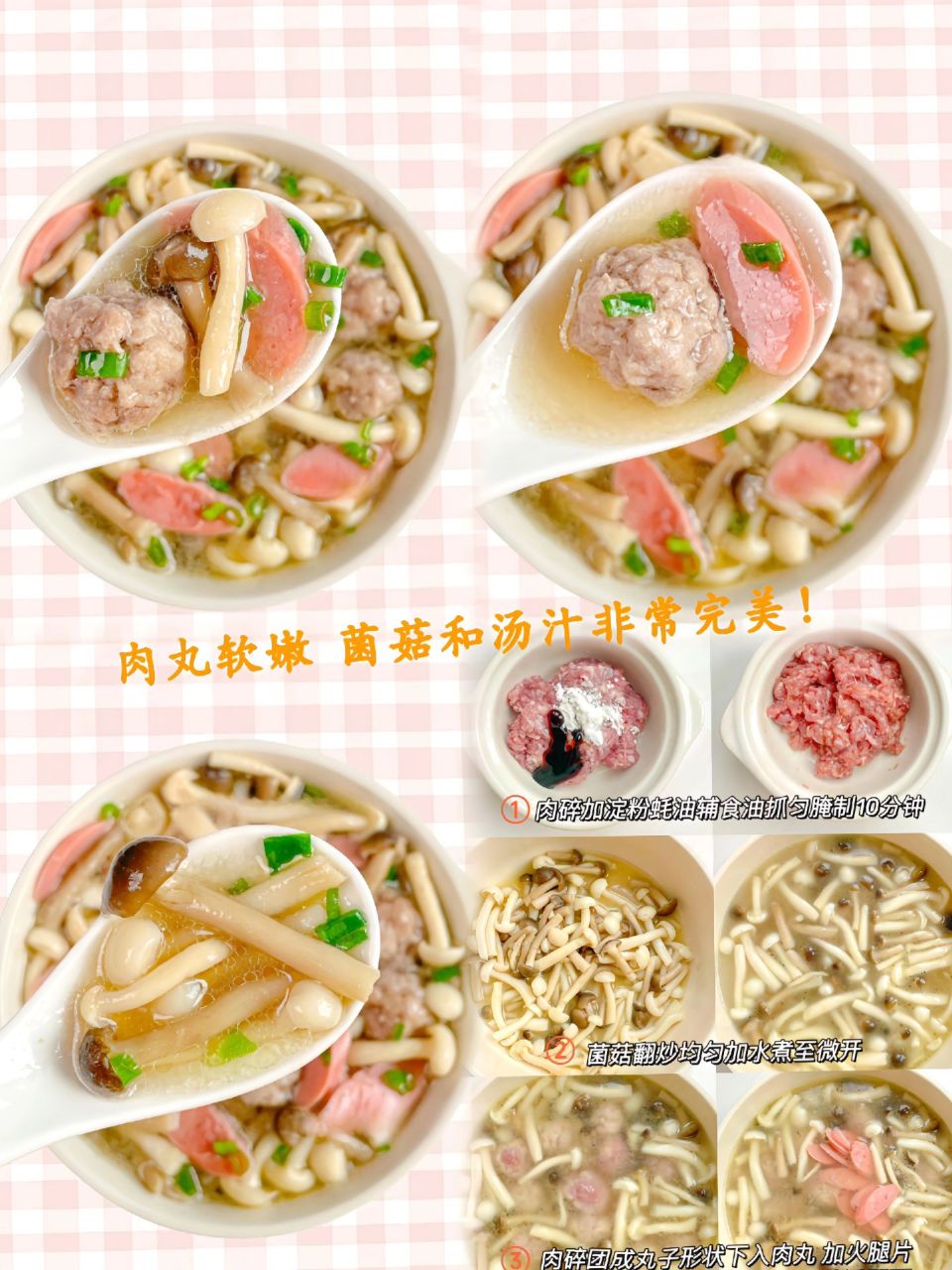 菌菇和汤汁也非常鲜香美味～.