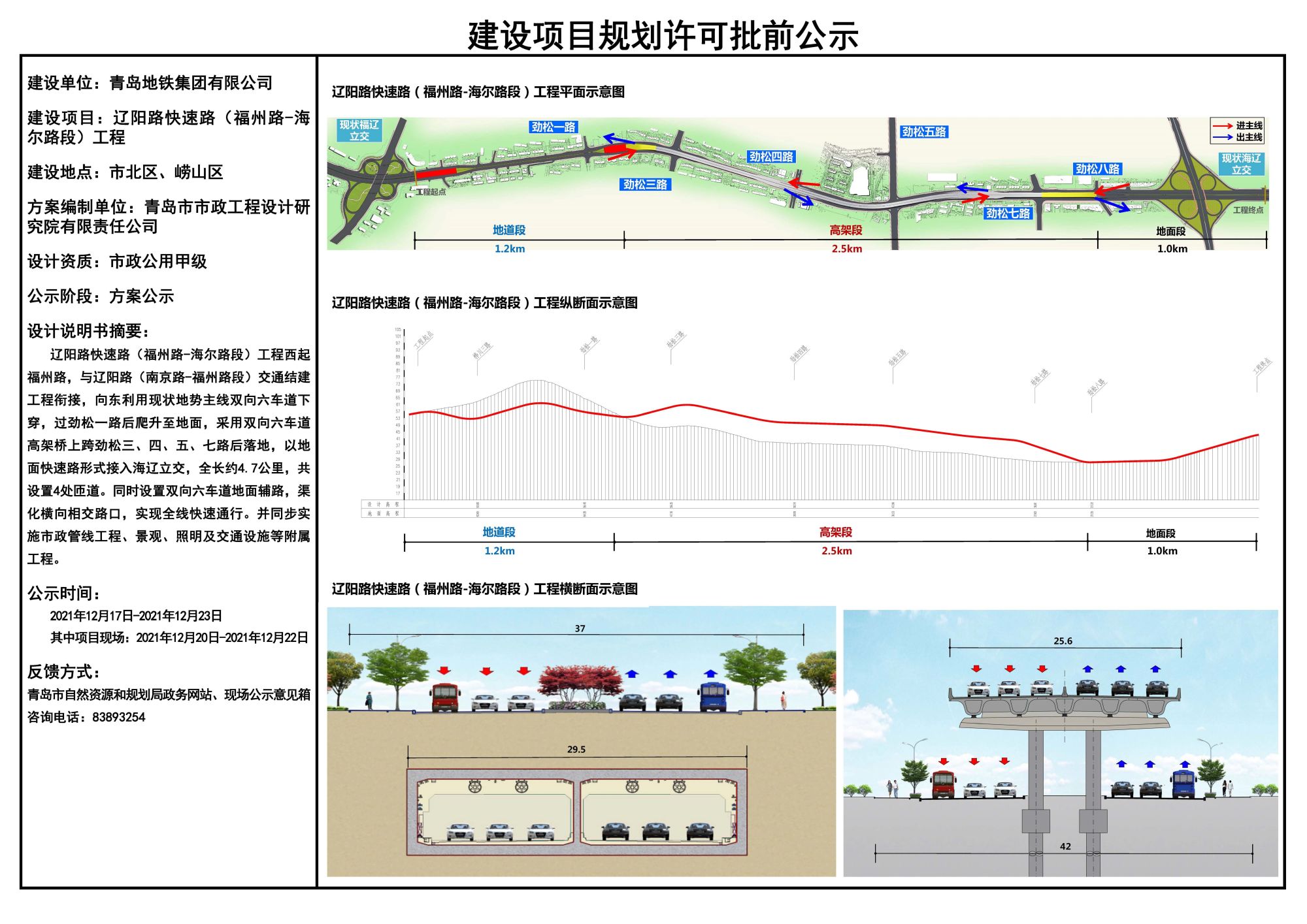 辽阳路高架远期规划图图片