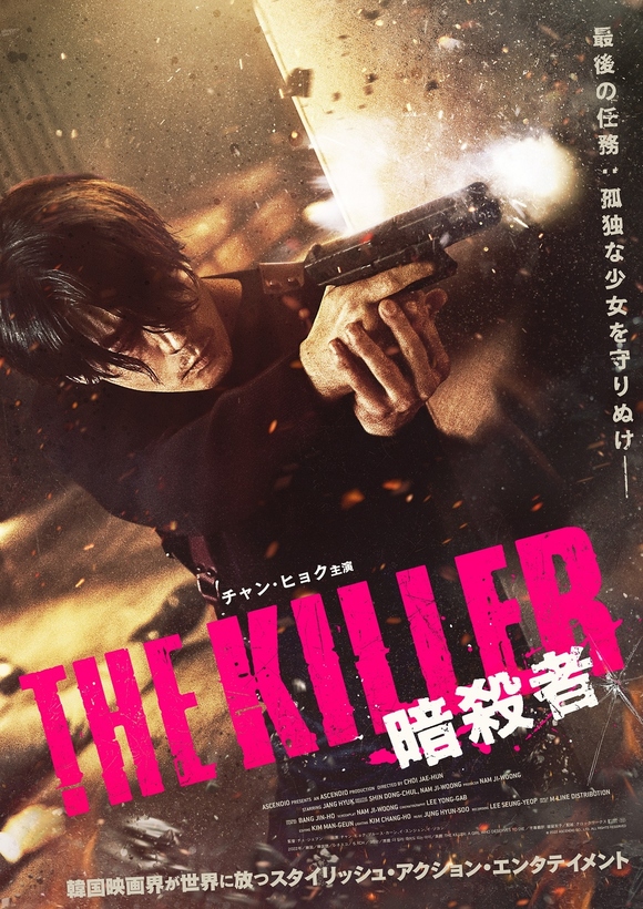 电影《The Killer:死了也无所谓的孩子》预告公开：张赫饰演最强暗杀者
