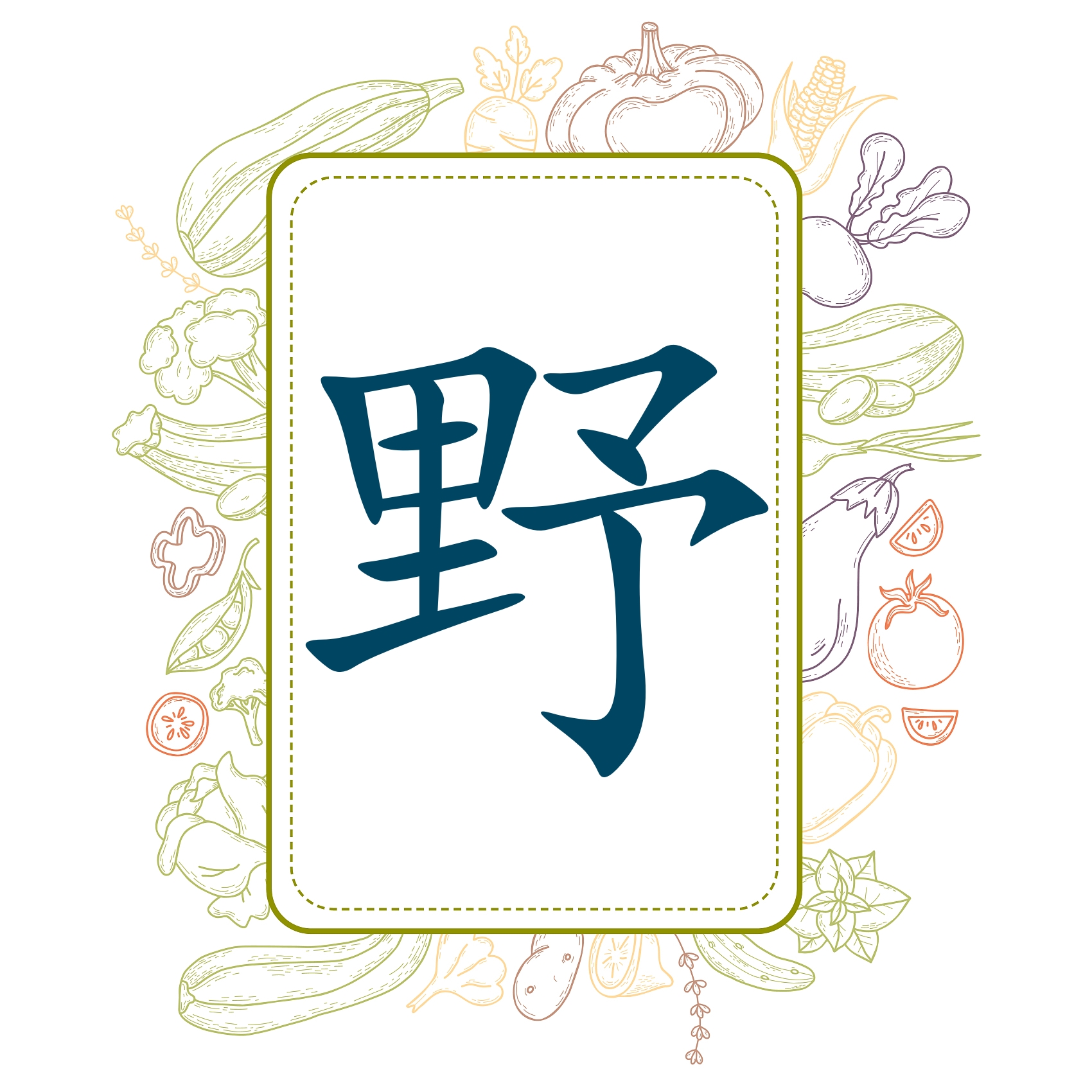 宝宝起名常用字「野」的生肖姓名学分析