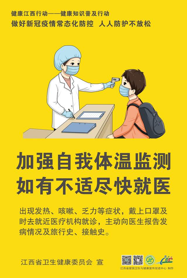 海报丨做好新冠疫情常态化防控 人人防护不放松