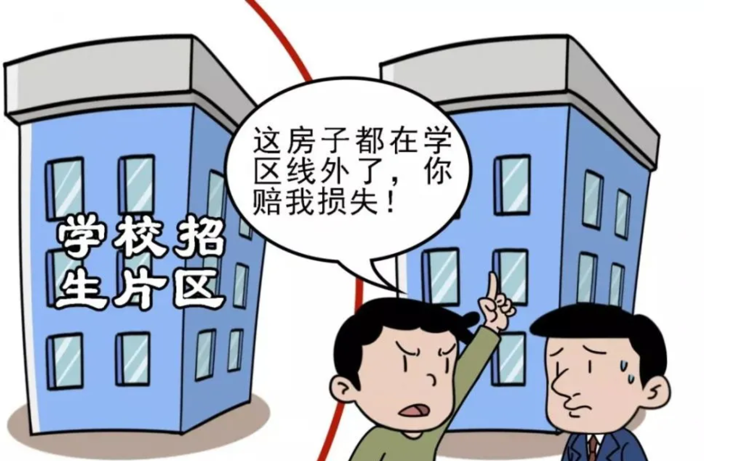 2023年义务教育将出现调整,学区房成为"过去式",家长看法不一