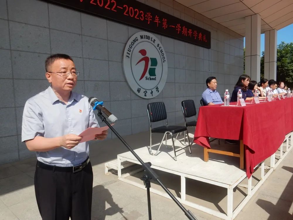 北京市大兴区旧宫中学举行2022—2023学年第一学期开学典礼