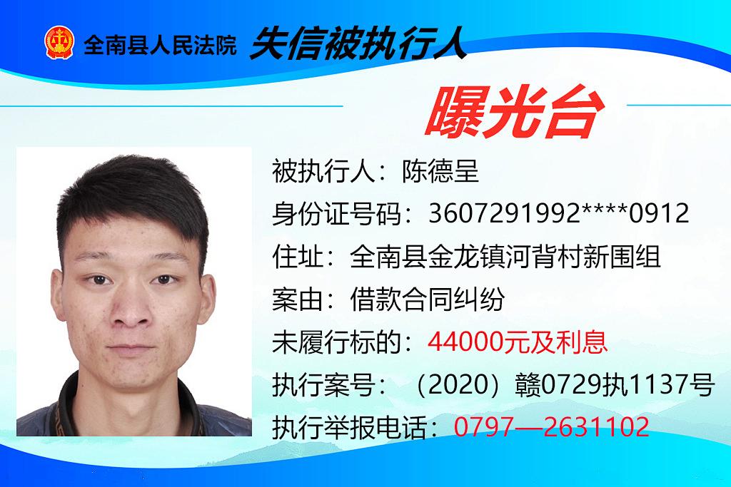 全南又一批失信被执行人被失信曝光!有人3000多块也不还!