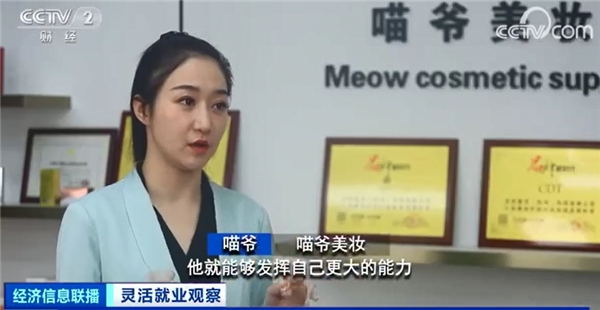 喵爷美妆受央视采访,传递全新品牌理念