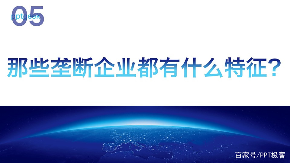 读书笔记PPT:《从0到1:开启商业与未来的秘密》