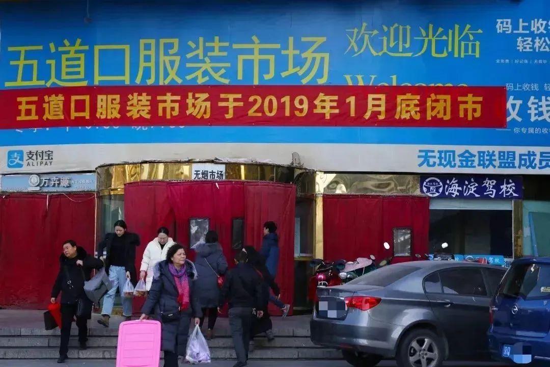 置顶|“五道口服装市场”年底变身！30年的记忆，要刷新了