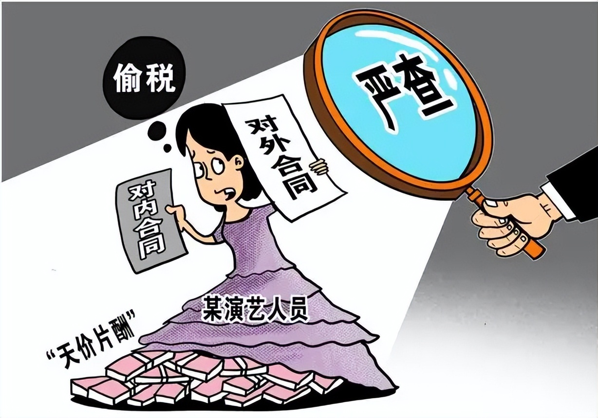 官方新规刚出又有艺人注销公司深扒明星片酬背后猫腻荒唐至极