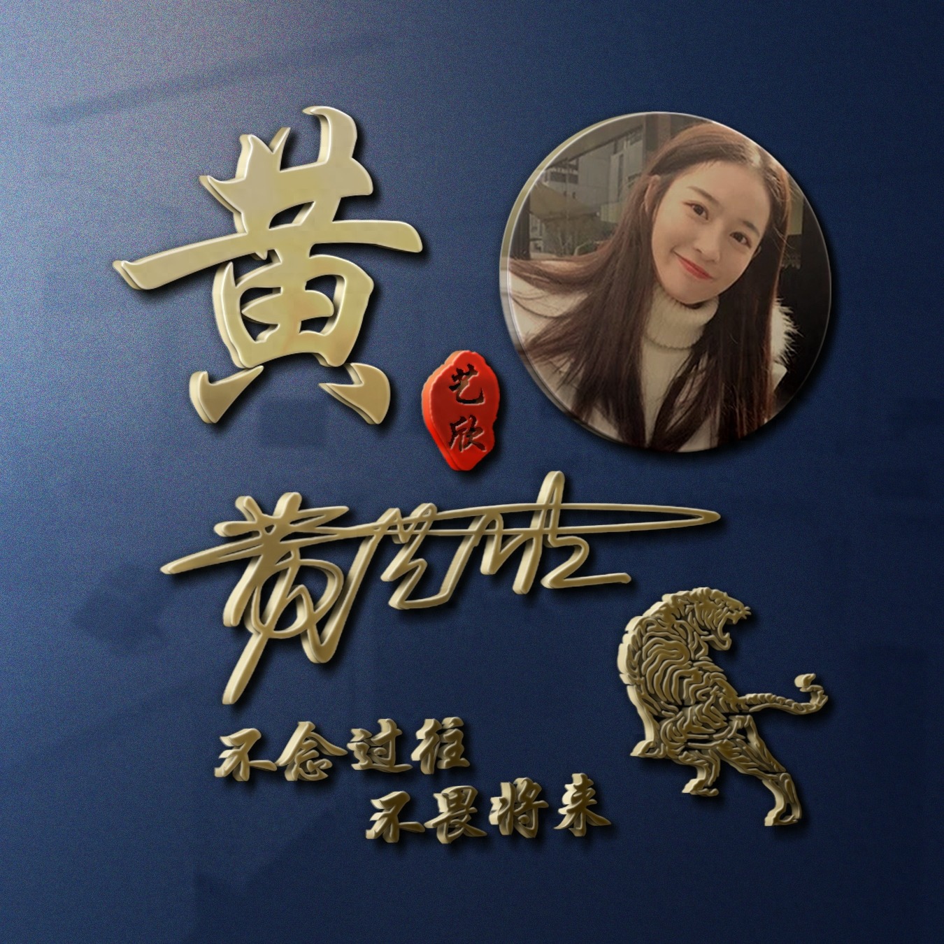 姓氏头像第582期,十月精选创意个性签名头像,等你来带走
