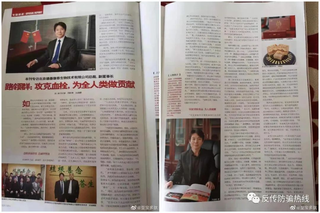 仁德康泰曾因虚假宣传被罚 网友又曝模式或涉嫌传销(图5)