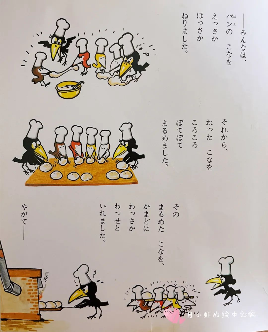 【月小虾的绘本之旅】|0035 「乌鸦面包店」