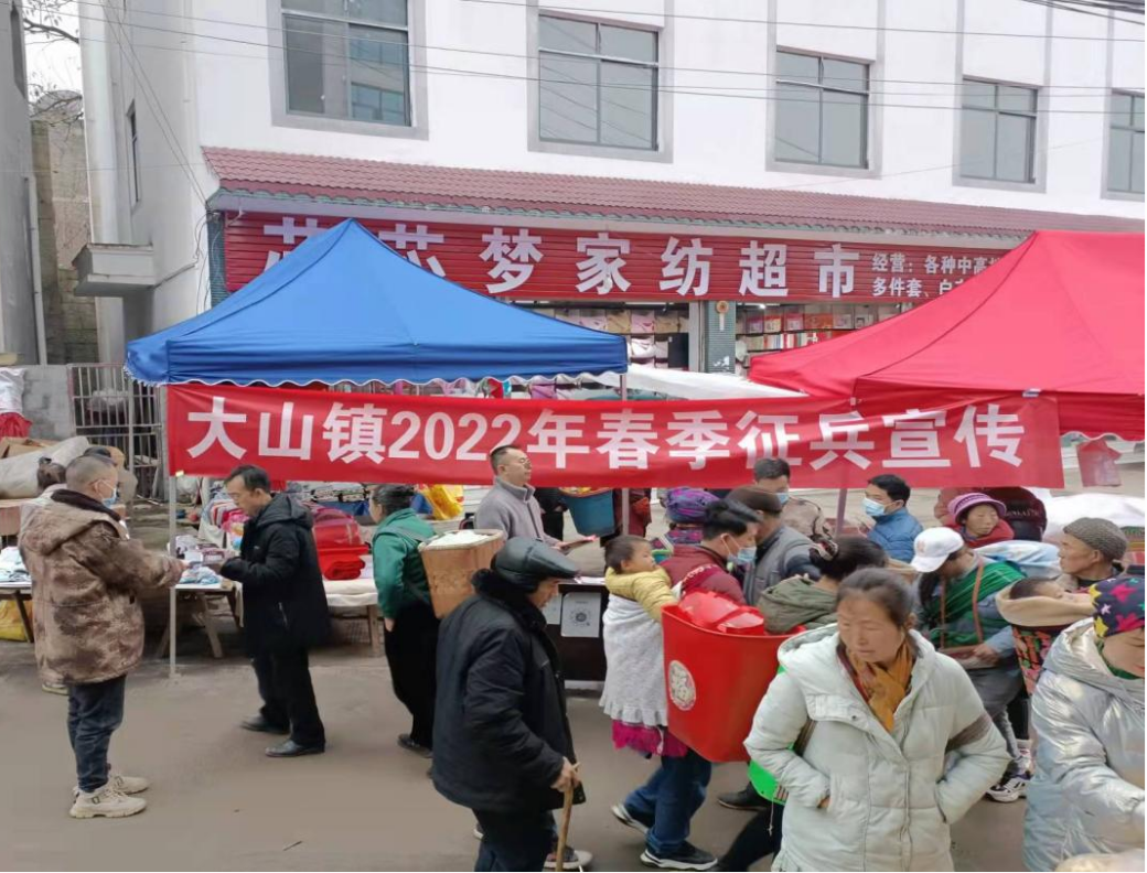 兴仁市大山镇开展2022年春季征兵宣传活动
