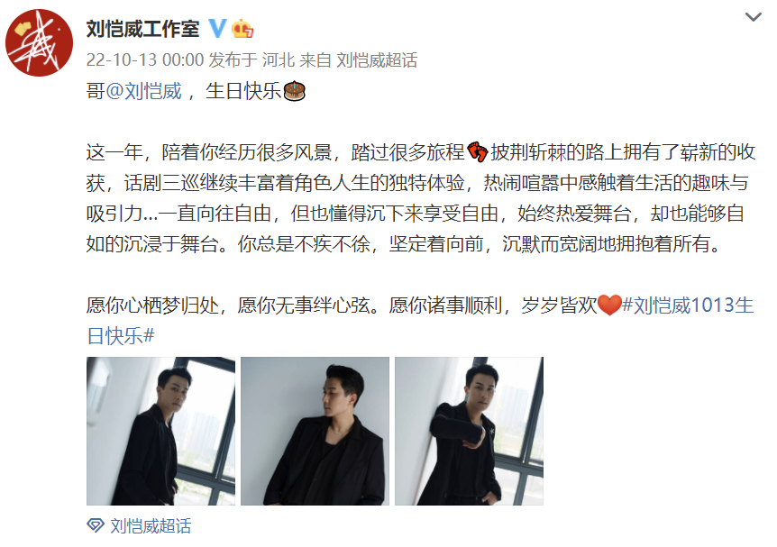 刘恺威48岁生日,工作室发文送祝福,未回应新恋情传闻