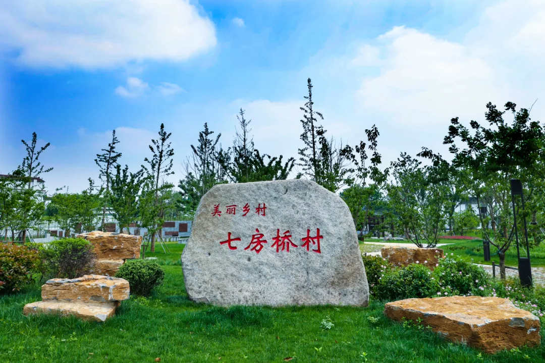 新型农村集体经济发展典型案例:无锡新吴区鸿山街道七房桥村