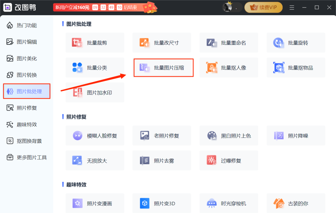 批量图片编辑用什么软件好?这款软件实用又迅速!