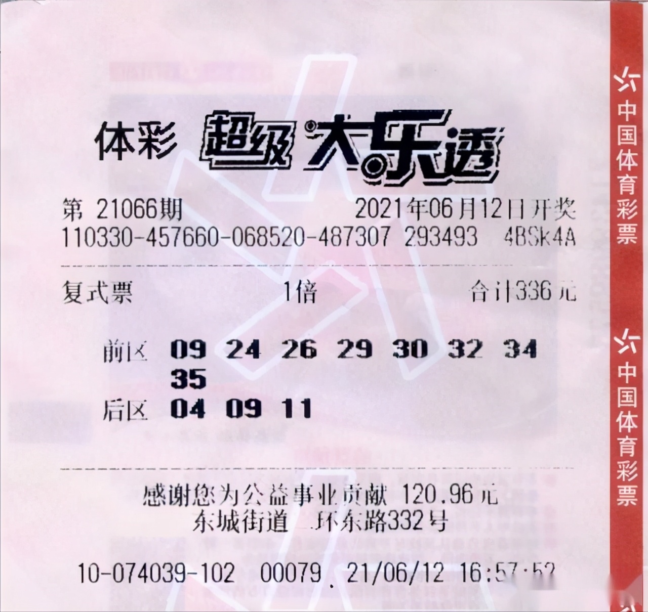 浙江彩民守号多年,凭借8 3复式票,命中大乐透612万