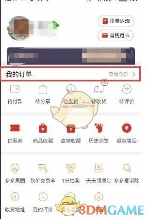 2022年7月悦程出行告诉你《拼多多》撤销退货退款申请方法