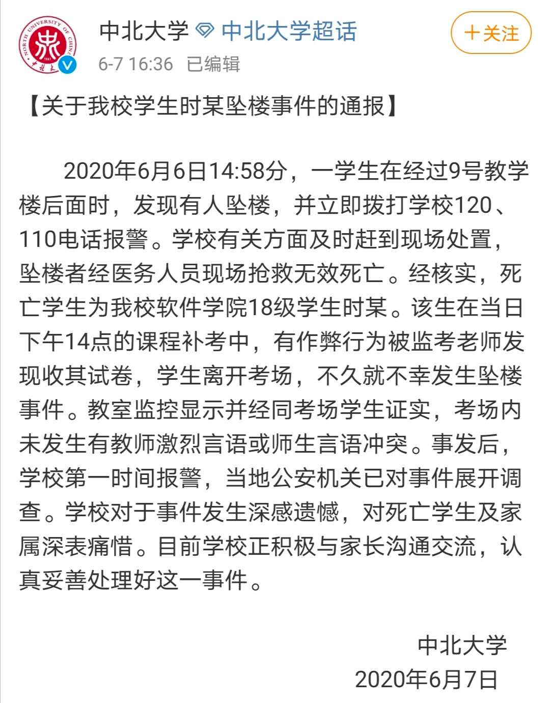 推荐高校与作弊坠亡学生家属达成和解，校长称老师做法并无不妥