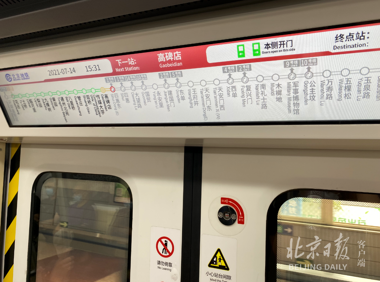 本周六晚地铁1号线八通线"握手",这些站点末班车提前