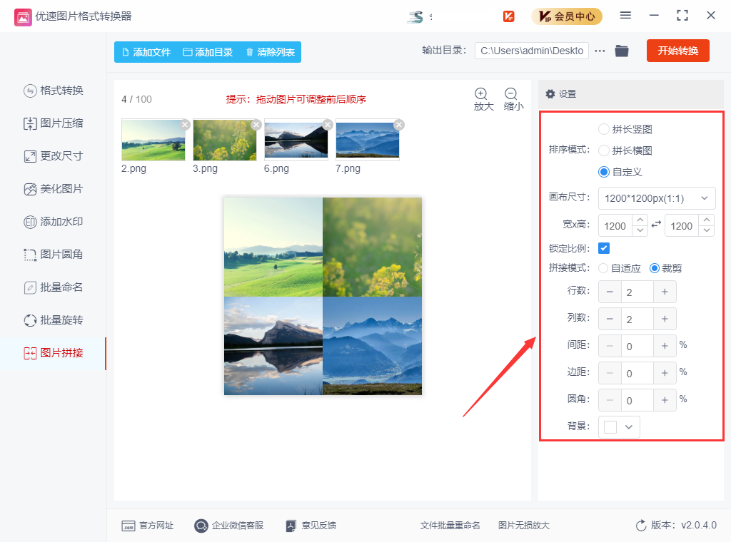 怎么把多张图片合成一张?
