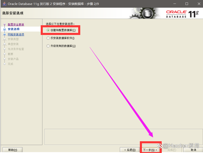 如何安装oracle11g数据库