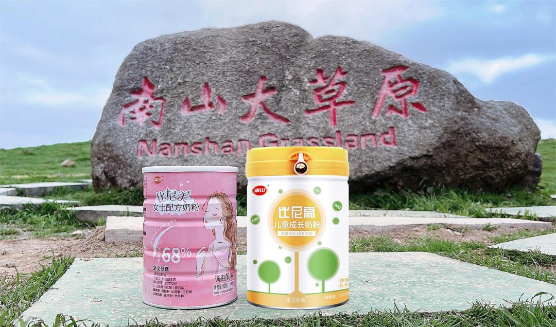 历经67的时代长河,南山奶粉,三代人的选择,品质更放心