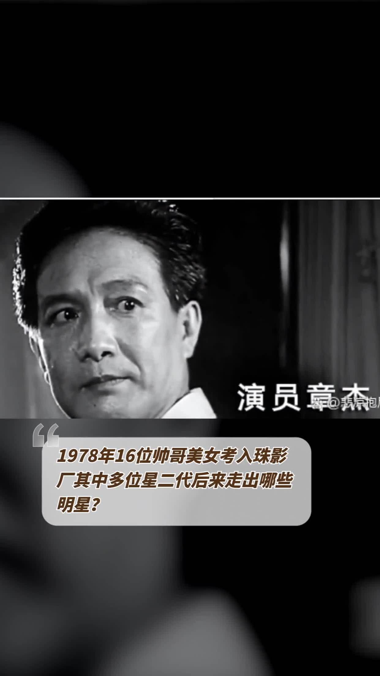 6位帅哥美女进入珠影厂,多位星二代成为今日明星-度小视