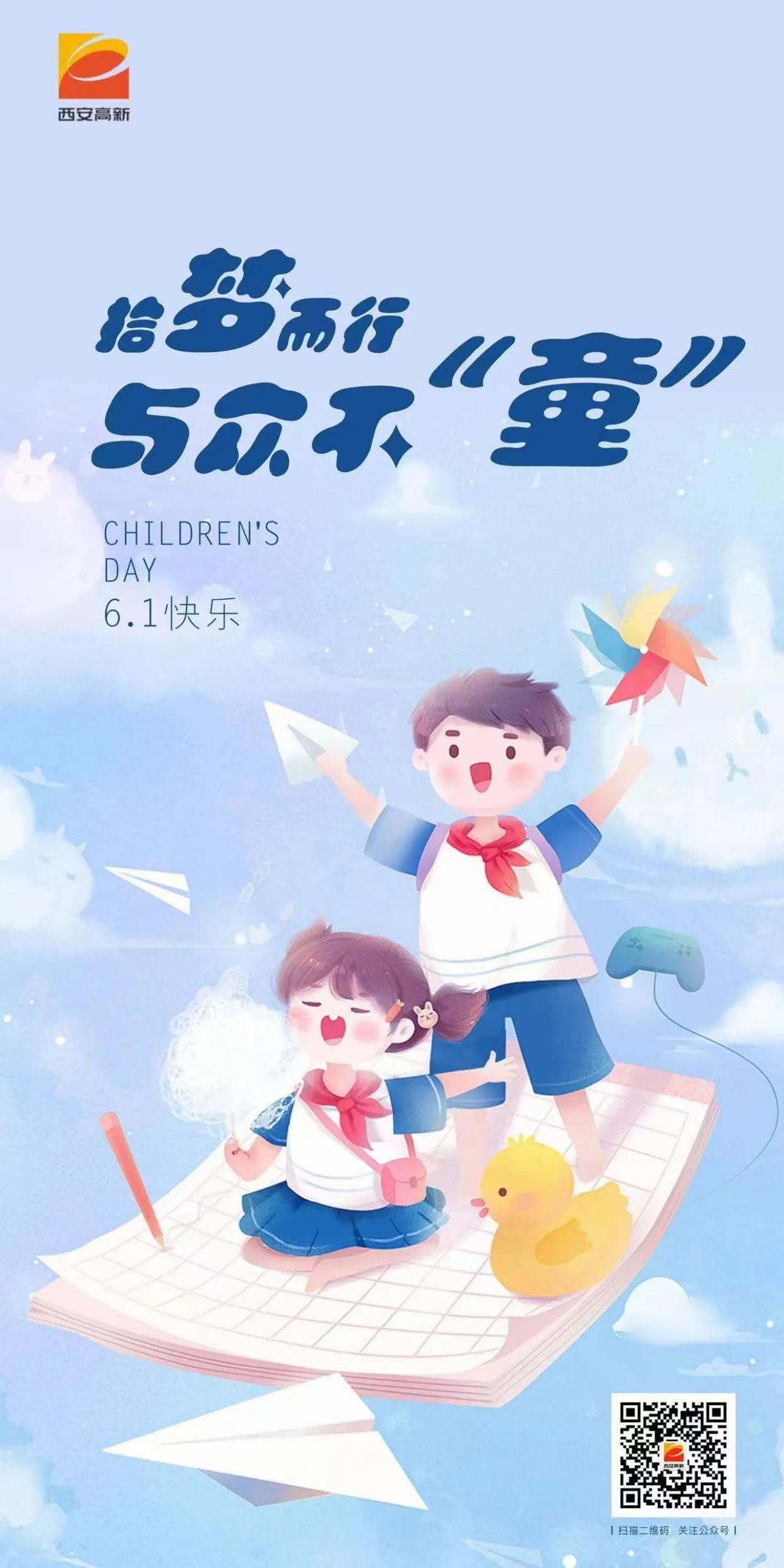 "六一"国际儿童节快乐!