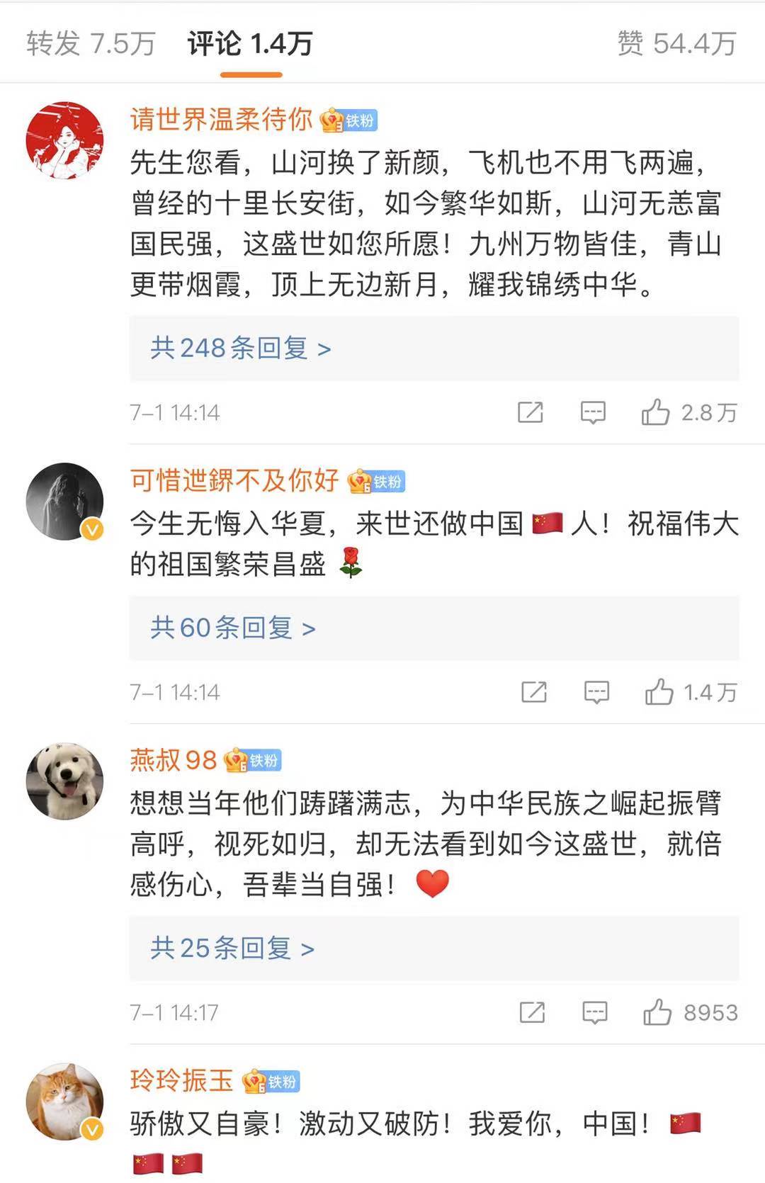 热搜第一名 今天的微博评论太好哭了  泪目只因幸甚中国人