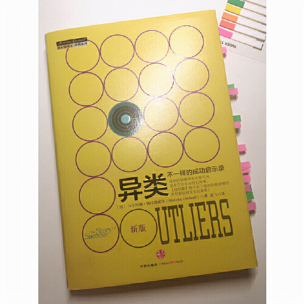 马尔科姆·格拉德威尔《异类:不一样的成功启示录》,读书笔记