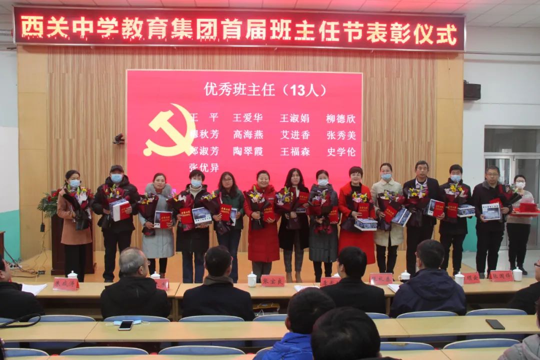 平度市西关中学首届班主任节暨表彰仪式成功举行
