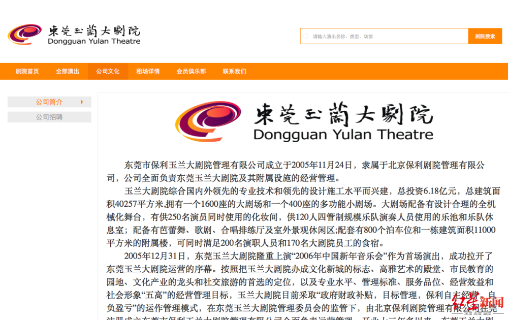 热点|“拉姆为前夫所烧，而我只为你燃烧”？东莞一剧院蹭热点宣传引公愤