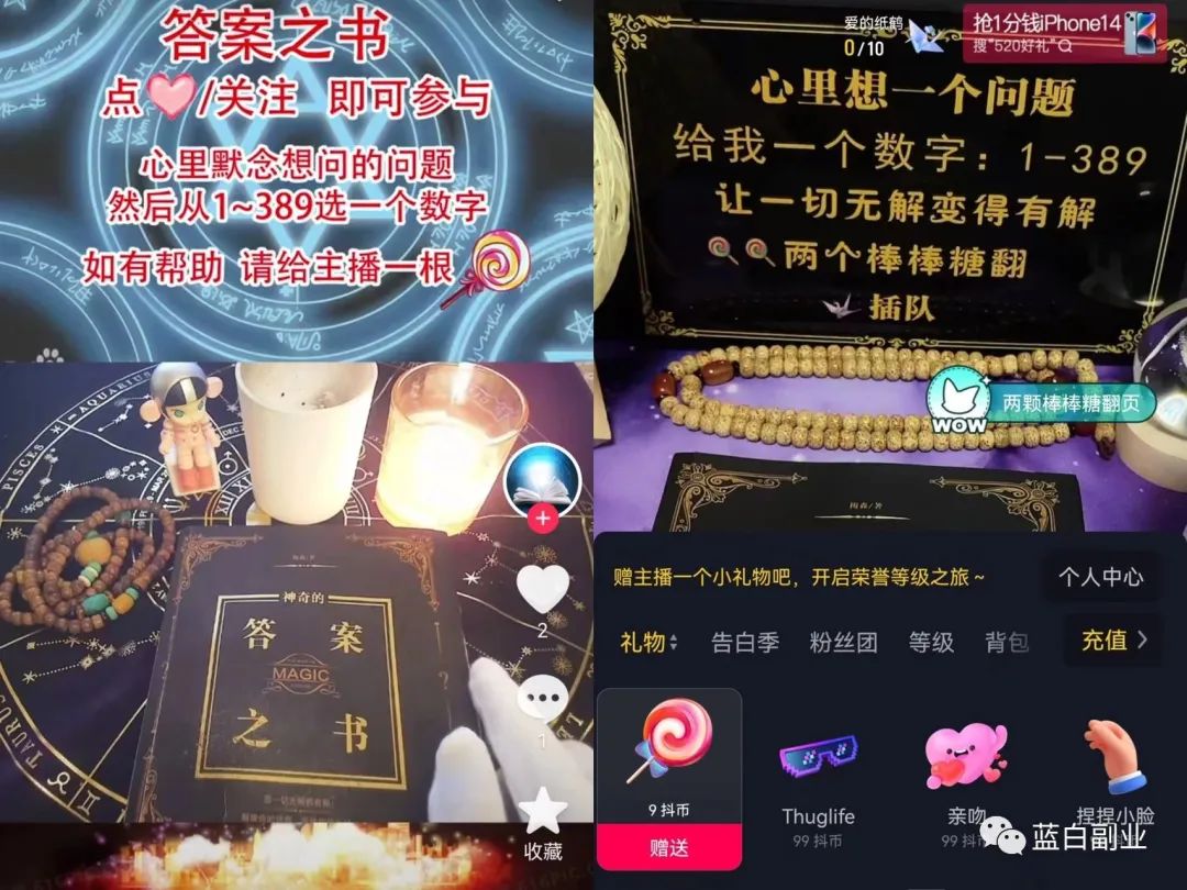答案之书副业项目,无人直播带货保姆级教程