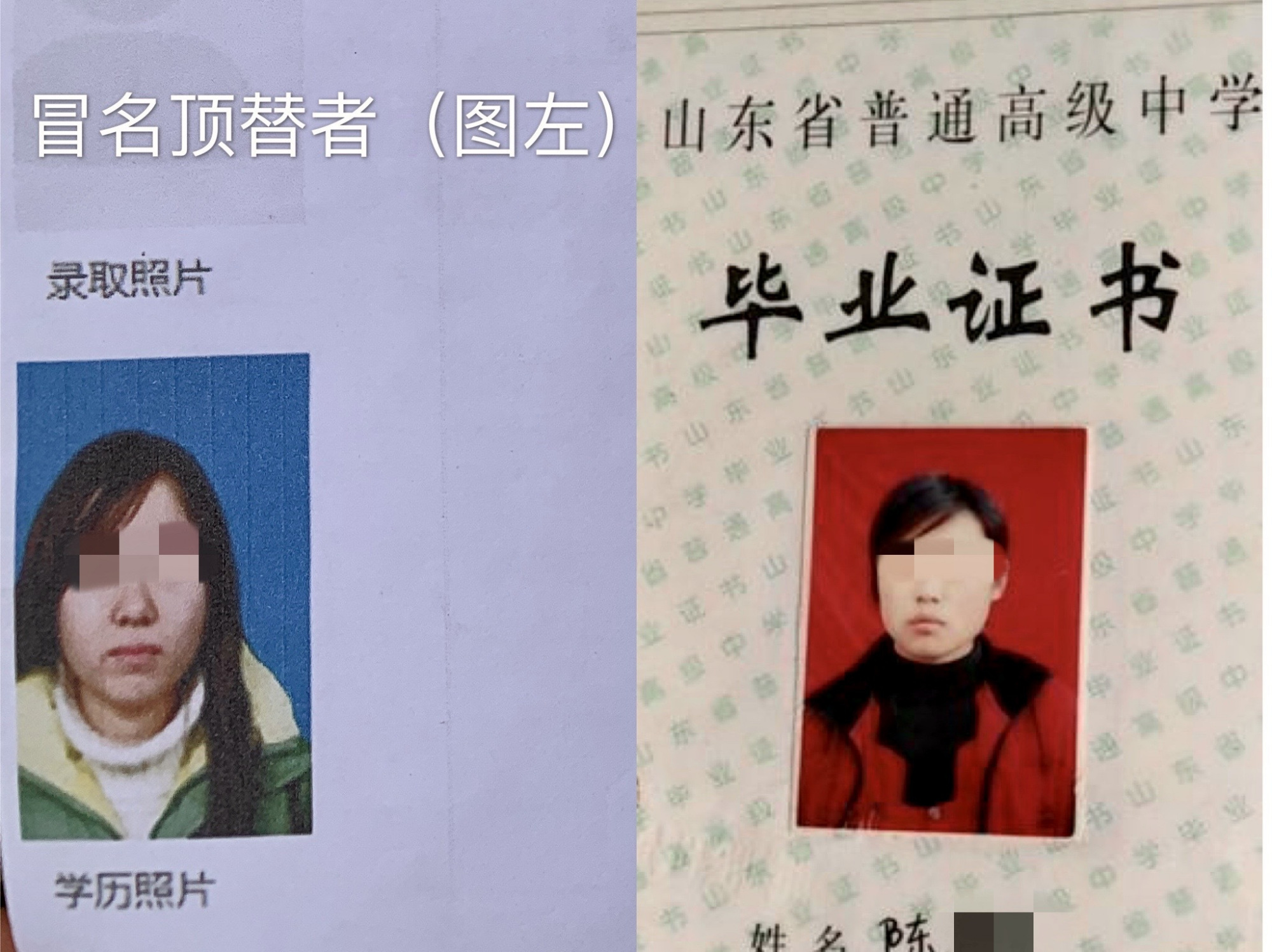 推荐山东顶替他人上大学女子比分数线低243分，却拿到了录取通知书