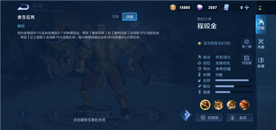 王者荣耀程咬金英雄技能介绍