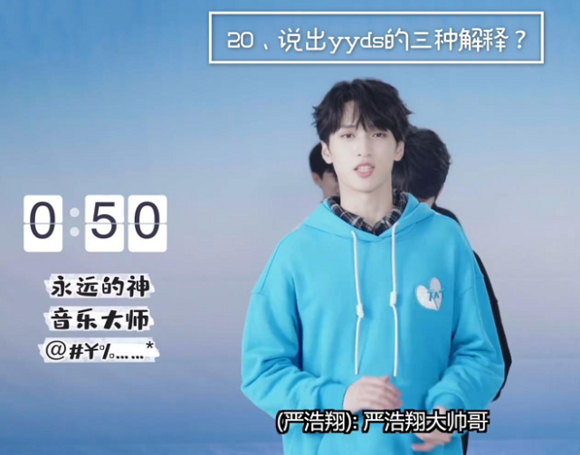 学校名字令粉丝懵了:肯定不是明星严浩翔